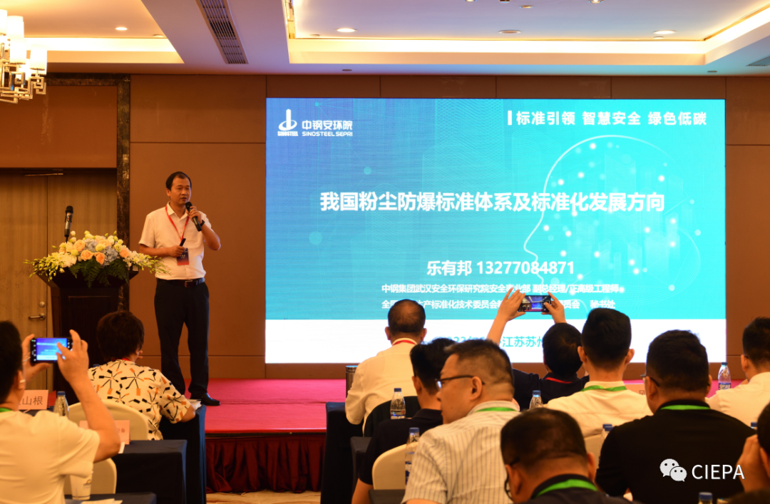 熱烈祝賀2023蘇州市涉爆粉塵高峰論壇國際粉體檢測與控制聯(lián)合會(huì)工業(yè)防爆分會(huì)（工業(yè)防爆技術(shù)創(chuàng)新聯(lián)盟）年會(huì)順利召開